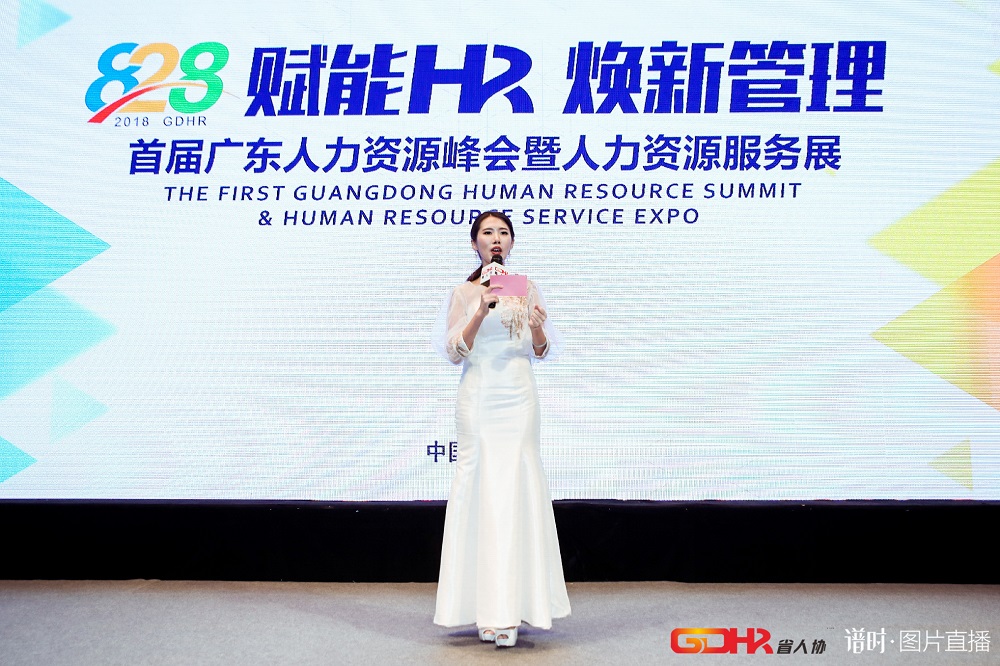 福利plus亮相首届广东人力资源峰会