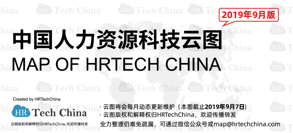 201909版中国人力资源科技云图-福利PLUS登陆福利板块！