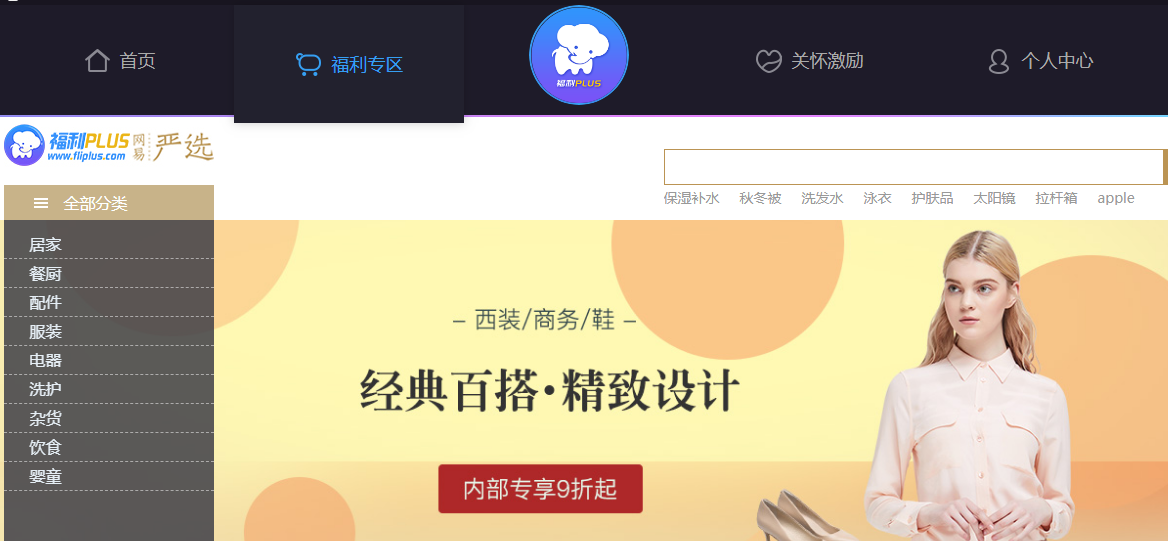 网易严选