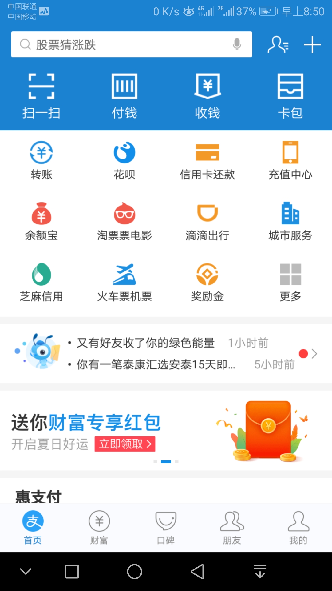 进入花呗