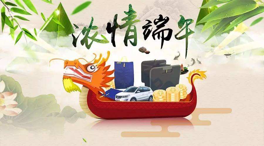 采购端午福利