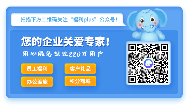 民营企业的员工福利应该怎么做？