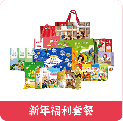 2021企业春节福利礼品，火热预定中！