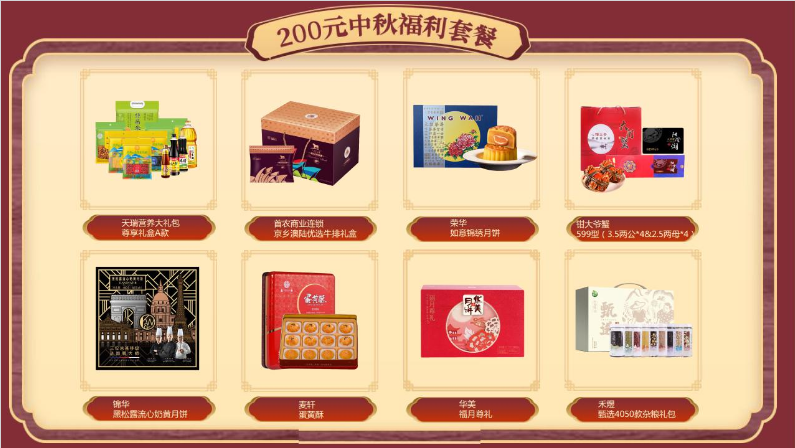 中秋福利