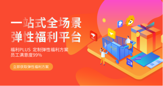 大小单双平台
——企业员工福利礼品采购的好帮手，HR的首选！