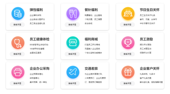 大小单双平台
——企业员工福利礼品采购的好帮手，HR的首选！